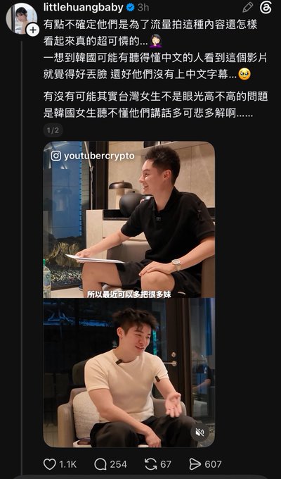 An Instagram story from user "littlehuangbaby" commenting on a YouTube video (from channel "youtubercrypto") featuring two men, criticizing them for allegedly making controversial remarks about Korean women in a video aimed at attracting views. The post includes Chinese text questioning their motives, with 1.1K likes, 254 comments, and 607 shares visible below.