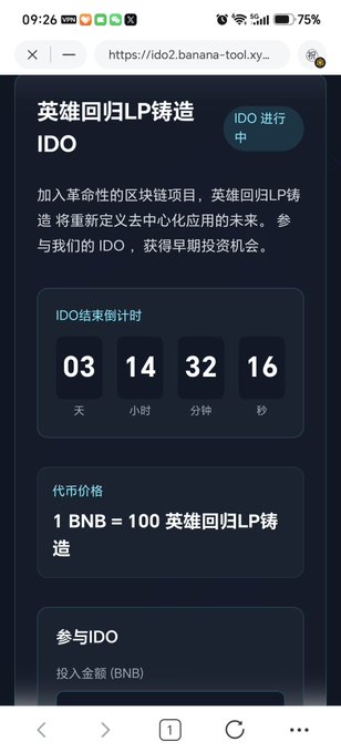 The image displays a mobile web page for the "英雄回归LP铸造IDO" (Hero Return LP Minting IDO) event, showing a countdown timer of 03 days, 14 hours, 32 minutes, and 16 seconds remaining, with an exchange rate of 1 BNB = 100 英雄回归LP铸造 tokens. This visually represents the limited-time IDO opportunity highlighted in the post, emphasizing the urgency of participating with 0.1-3 BNB for early investment access in this blockchain project.