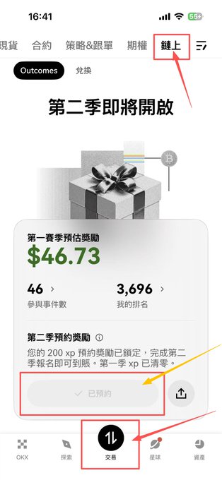 Mobile app screenshot from what appears to be OKX crypto platform showing a 'Second Season' promotion with $46.73 estimated reward, 46 participants, and a rank of 3,696, with Chinese interface text.