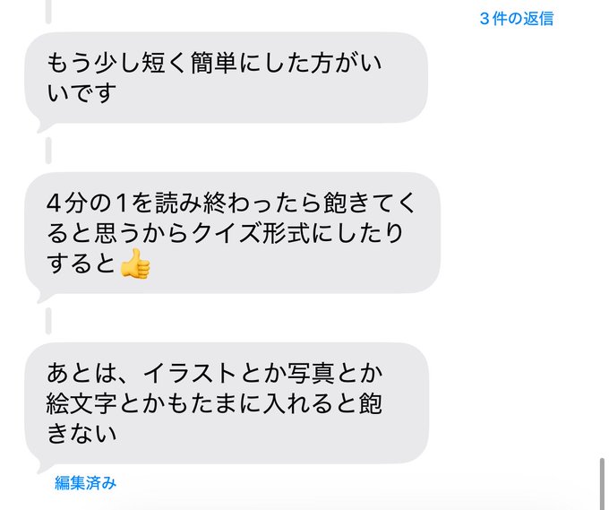 A Japanese LINE chat screenshot with three gray reply bubbles suggesting making content shorter, using quiz formats after reading a quarter, and occasionally adding illustrations, photos, or text to prevent boredom.