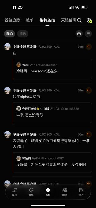 A screenshot of a Chinese crypto social media app (推特监控/Twitter monitoring) showing "静静冷静再冷静" (Calm Bro, account: 92,259 KOL) making multiple posts about MarsCoin ($MarsCoin), with replies from users including @JoneLitaker asking about it and @hengcaoxin0317 advising against replying to old tweets. The post directly references Calm Bro purchasing MarsCoin and the discussion about domestic frontrunners getting on board with the project.