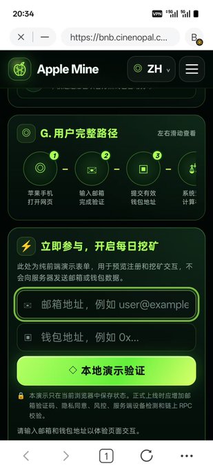 A mobile screenshot of the 'Apple Mine' website (bnb.cinenopal.com) showing a four-step user path to verify email and submit wallet addresses for participation.