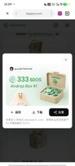 A mobile app screenshot showing an ad or promo with a small white dog and a photo of sushi/food in a green bowl, featuring text that reads '333 SCOS', 'Amigos Box #1', and a button labeled '立即领取' (Claim Now).