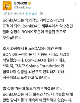 A tweet from BonkInu (@bonk_inu) summarizing the BONK token crisis, explaining that BonkDAO is the governing body over the Bonk ecosystem, that BonkDAO reimburses about 2 million BONK tokens daily from its own funds, and detailing how the attacker exploited BonkDAO by submitting a proposal to send over $20 million worth of BONK to their own wallet, which passed due to their high stake ratio, with BonkDAO now working on emergency measures to recover the funds.