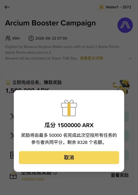The image shows an Arcium campaign page for a booster campaign that offers a 15,000 ARX currency reward for users who spend at least 2 minutes on the site. The campaign has already been launched, as indicated by the text "0 cost, spend 1 minute to easily grab 8.5 U of pork knuckle rice". The post also mentions that Binance Wallet has just launched Arcium's Booster event and encourages users to participate in this campaign.