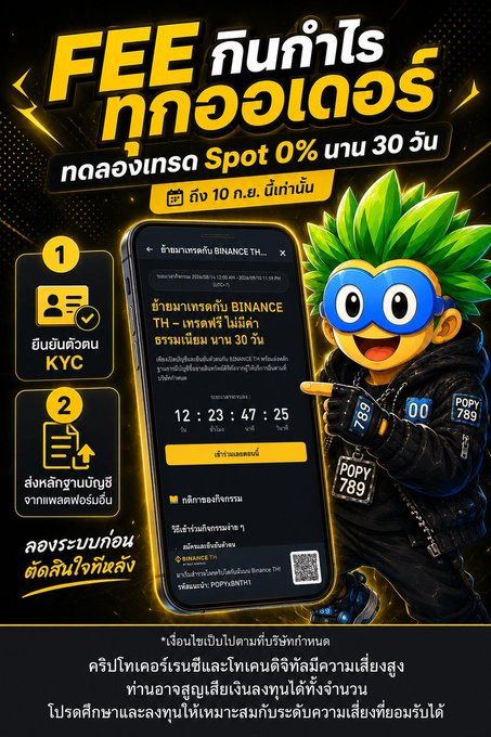 A promotional advertisement in Thai for a Binance TH zero-fee spot trading event, showing steps for KYC verification alongside a cartoon character wearing a black jacket with 'POPY 789' and 'POPY' written on it.