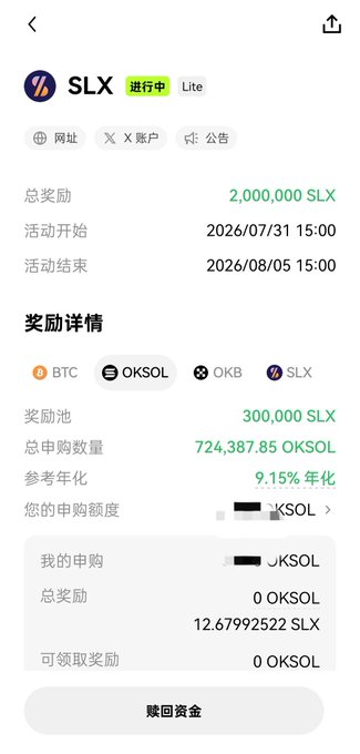 A mobile app screenshot for the SLX token sale, showing a total reward of 2,000,000 SLX, a reward pool of 300,000 SLX, and an annualized rate of 9.15% during a subscription event running from 2026/07/31 to 2026/08/05.