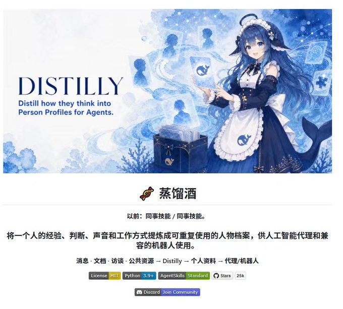 A promotional banner for "DISTILLY" featuring an anime-style character with blue hair in a maid outfit, with text "Distill how they think into Person Profiles for Agents" and Chinese characters "蒸餾酒" below.