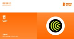 A Bithumb exchange announcement graphic with an orange background displaying the ticker "PH CAP" alongside a green circular logo, with Korean text indicating its upcoming listing on the cryptocurrency exchange.