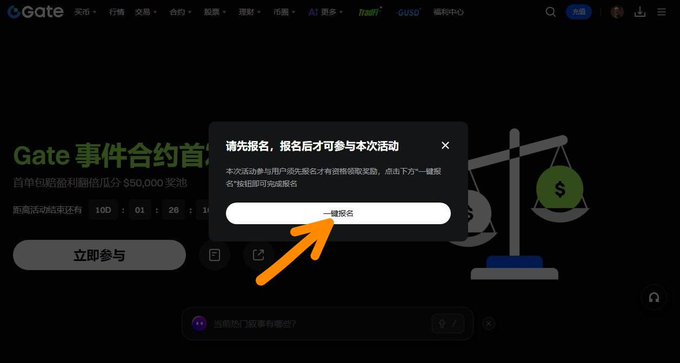 A screenshot of the Gate.io website showing a Chinese-language pop-up prompting users to register their name before participating in an event, with an orange arrow pointing to the registration button.