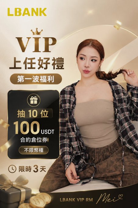 An LBANK promotional poster featuring a woman with a braid, advertising a VIP event with the text 'VIP 上任好禮' offering 100 USDT contract position vouchers for 10 winners, limited to 3 days, signed by Mei.