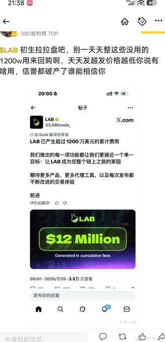 A Chinese social media screenshot discussing $LAB cryptocurrency, featuring a tweet from @LABTrade_ announcing '$12 Million Generated in cumulative fees'.