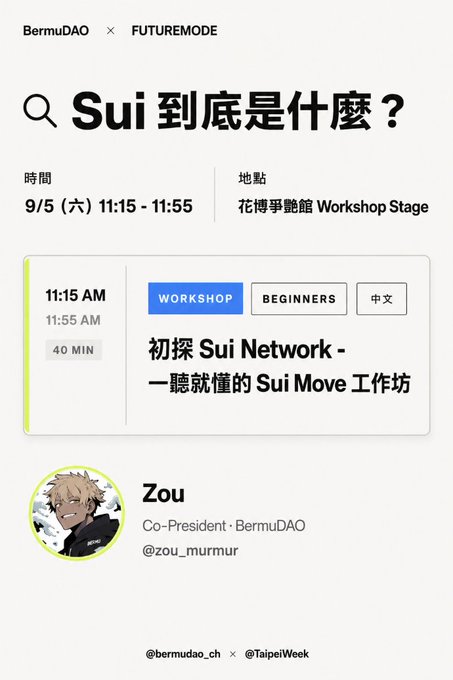An event poster for a workshop titled "Sui 到底是什麼？" hosted by BermuDAO x FUTUREMODE at 花博爭豔館 Workshop Stage on 9/5 from 11:15-11:55, featuring speaker Zou, Co-President of BermuDAO (@zou_murmur), with session "初探 Sui Network - 一聽就懂的 Sui Move 工作坊".