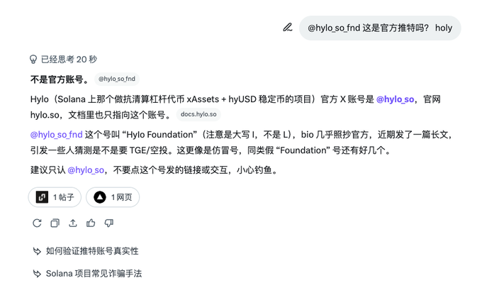 A Chinese-language social media post discussing whether @hylo_so_fnd is an official account for the Hylo project on Solana, warning about potential phishing.