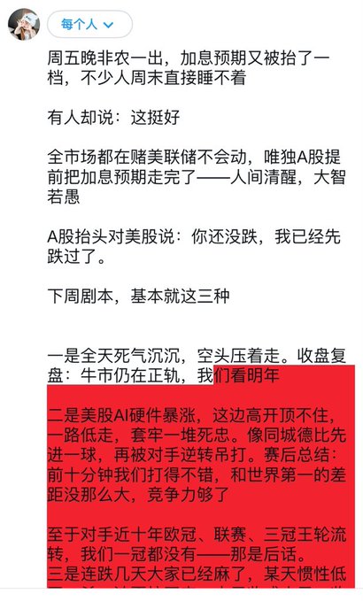 A Chinese social media post discussing weekend stock market performance, mentioning A-shares and US stocks, with highlighted red text analyzing US AI hardware sector trends and market outlook.