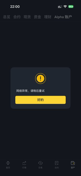 Mobile app screenshot showing a network error pop-up in Chinese with a yellow 'OK' (好的) button, likely from a crypto or trading platform.