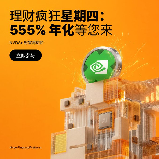 The image features a computer chip inside a stack of blocks. The computer chip has a green square symbol on its top, which appears to be part of an advertisement for NVDA cryptocurrency mining equipment. A post from Bybit financial platform suggests that the equipment is worth 555% and will reach its peak usage in late June or early July.