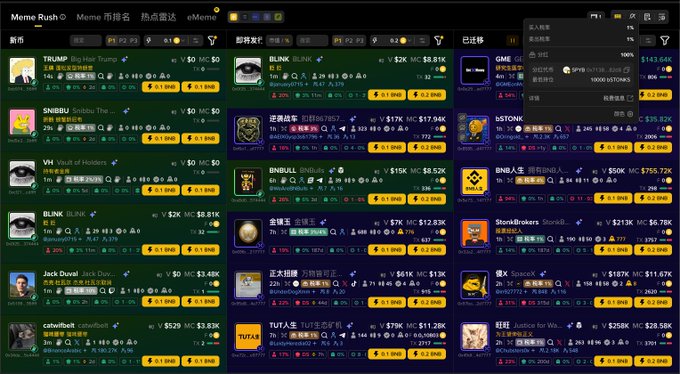 A screenshot of a Meme Rush platform interface in Chinese, displaying rankings of meme coins (新发布/New, 即时发财/Trending, 已迁移/Migrated) including tokens like TRUMP, SNIBBU, GME, BLINK, hSTONK, BNBBULL, and more.