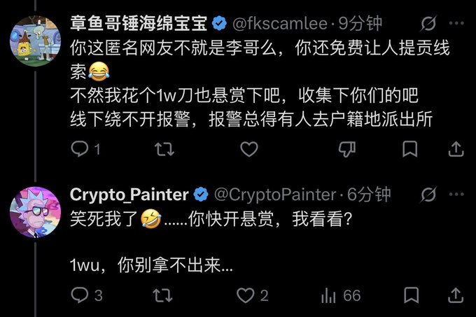 A screenshot of Chinese-language Twitter/X posts from users @fkscamlee and @CryptoPainter discussing 1wu (likely 100,000 USDT) bounties and related matters.