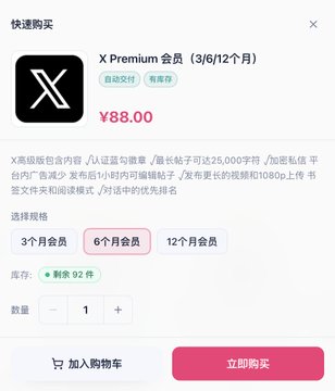 A Chinese-language app store page shows a quick purchase option for an X Premium membership (3/6/12 months) for ¥88.00.