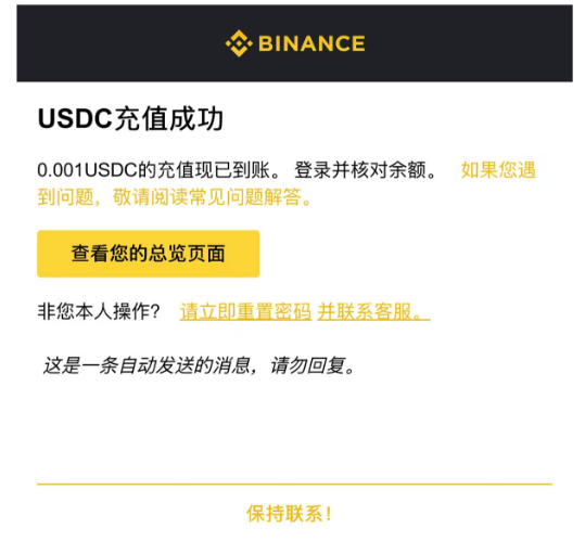 A confirmation message from Binance stating 'USDC充值成功' (USDC recharge successful) for 0.001 USDC, with Chinese text and a yellow button to view the total asset page.