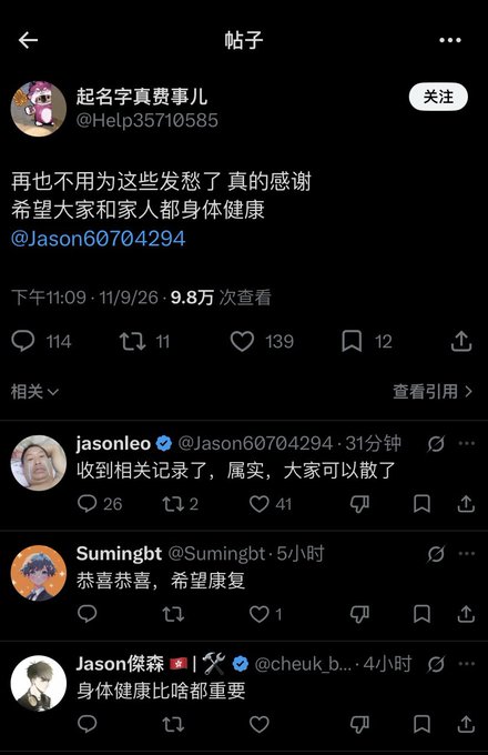 Screenshot of a Chinese X (Twitter) post from @Help35710585 thanking @Jason60704294 for resolving an issue, with replies including one from "jasonleo" confirming the relevant records were found.