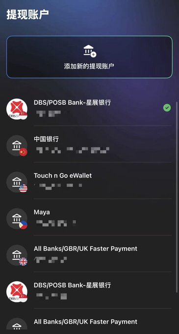 A mobile app screen titled "提现账户" (Withdrawal Accounts) displaying a list of bank accounts like "DBS/POSB Bank-星展银行" and "中国银行", with a button to "添加新的提现账户" (Add new withdrawal account).
