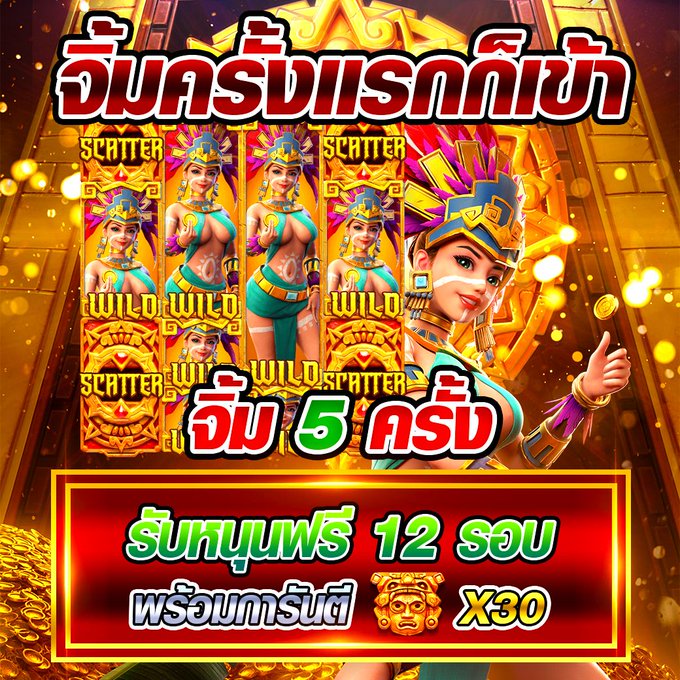 An online slot game advertisement featuring Aztec-themed graphics with a female character, displaying Thai text, scatter and wild symbols, and text indicating a 5-game minimum and 12-round free spins feature.