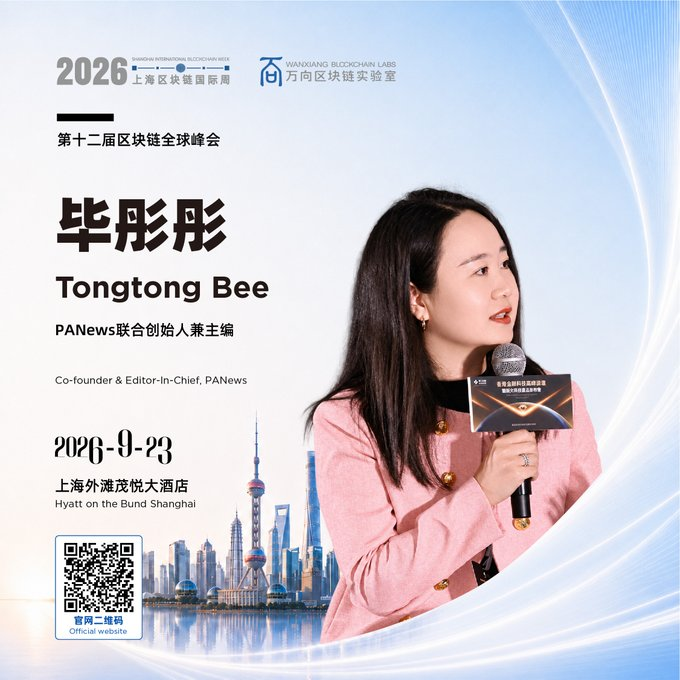 A promotional poster for the 12th Blockchain Global Summit (第十二届区块链全球峰会) on September 23, 2026 at Hyatt on the Bund Shanghai, featuring speaker Tongtong Bee (毕彤彤), Co-founder & Editor-in-Chief of PANews.