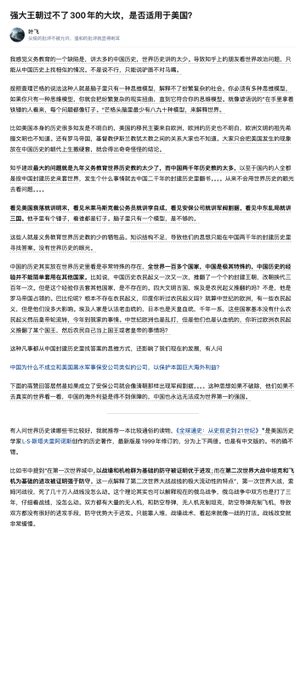A Chinese-language social media post discussing whether the Pharaoh reigned over Egypt for 300 years, referencing the Bible and historical/scientific evidence.