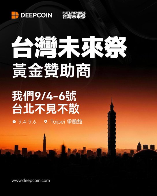 An advertisement for Deepcoin as a Gold Sponsor of the Taiwan Future Festival (台灣未來祭), taking place 9/4-6 at Taipei Arena (台北 圓體館).