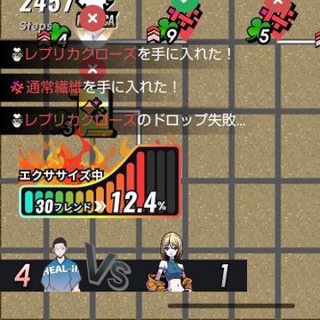 A Japanese mobile game screenshot showing an exercise mode with '30フレンド 12.4%', a score of 4 vs 1 between a male and female character, and text indicating items obtained including a 'Rare Cat Rose' and 'Normal Thread'.