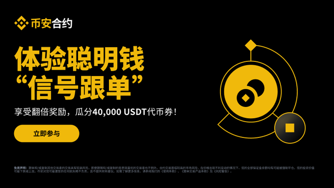 The image advertises Binance Futures' "Smart Money Signal Copy Trading" event, offering a share of 40,000 USDT in voucher rewards. The graphic features the Binance logo and a stylized depiction of coins, visually representing trading and rewards.