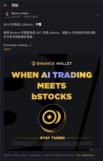 The image shows a Binance Wallet promotional post dated August 13, featuring a campaign titled "When AI Trading Meets bStocks - Stay Tuned," advertising 24/7 bStocks trading on Binance's AI-powered wallet platform. This relates to the accompanying post's mention of bAI being hyped up for an upcoming announcement, with the wallet promotional image likely being the official teaser He Yi posted ahead of a major reveal.