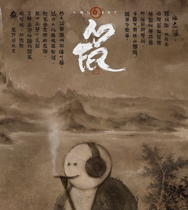 An ink-wash style painting of a smoking panda figure against a misty mountain landscape, with Chinese calligraphy and the word 'ANCIENT' at the top.