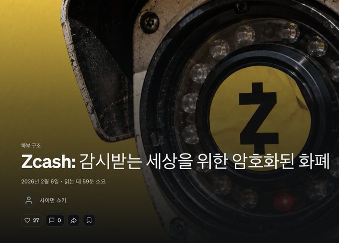 A YouTube thumbnail featuring a security camera lens with the Zcash 'Z' logo, with Korean text 'Zcash: 감시받는 세상을 위한 암호화된 화폐' (Zcash: Encrypted currency for a watched world).