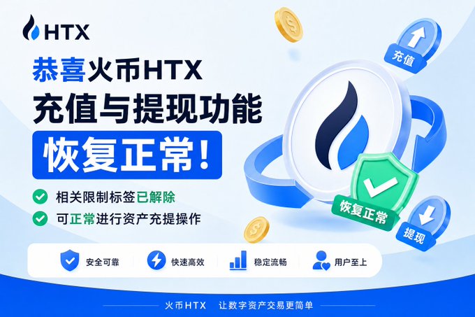 The image features a poster for an online marketplace calledHTX, which is written in both English and Chinese characters. The poster includes various elements such as coins, a shield, and icons representing different aspects of the platform. There are also several texts displayed on the poster, including "HTX", "恭喜火币", "现在总算看到不少HTX用户的资金和账户开始陆续恢复了。 碰到这次第三方风控大面积误伤", and "拼了命护着用户". The poster is designed to catch the attention of potential users, showcasing the features and benefits of the online marketplace.