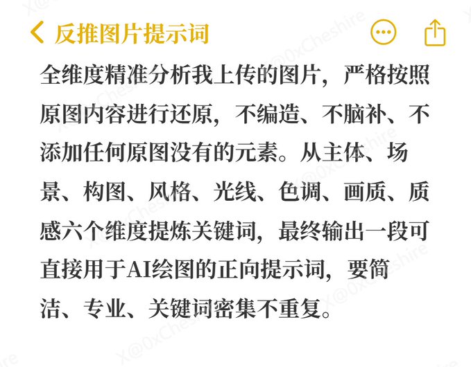 Chinese text on a white background that translates to instructions for reverse-engineering prompt words from an uploaded image.