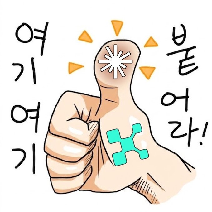 A cartoon thumbs-up image with a glowing loading symbol on the thumb tip and Korean text reading "여기여기여기!" and "불러와!".