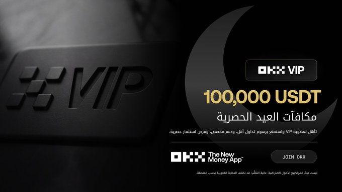 The image features a black background with white text that reads "On the occasion of the Blessed Eid al-Adha, The distributions from me will be: Fully free seats discounts up to 50% And the terms at the end of the post & @OKXmena Up to 100,000 USDT in exclusive Eid rewards This Eid". The image also includes a black and white photo of a coin.