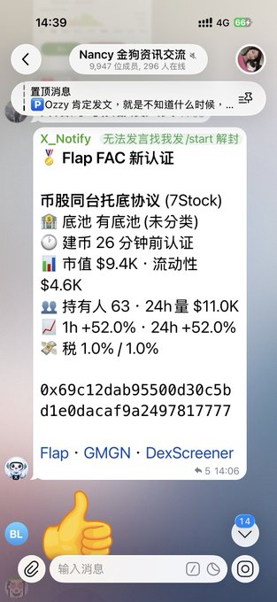 Chinese chat screenshot about the 7Stock trading agreement, with a Flap bot message reporting 63 holders, a $4.6K market cap, $9.4K liquidity, and a 52.0% one-hour and 24-hour increase.