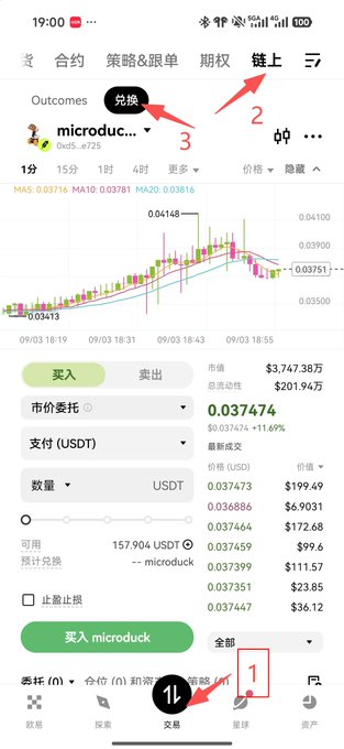 A Chinese-language cryptocurrency trading app screenshot showing the microduc... token (microduck) at 0.037474 USDT, with red arrows pointing to the 'trade', 'exchange', and 'chain' tabs.