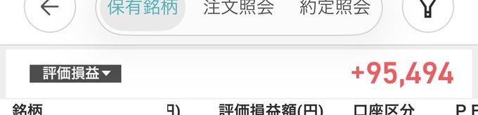 The image shows a Japanese stock portfolio app displaying an unrealized gain of "+95,494" yen on the held stocks (保有銘柄) tab, sharply contrasting with the post's emotional recounting of fluctuating gains that swung from 1 million down to 20,000, then back to 30,000.
