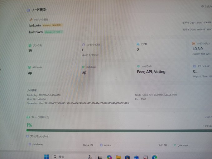 A computer screen displays a node statistics page (ノード統計) showing 'Peer, API, Voting' status as 'up', with 1 API Node and database information.