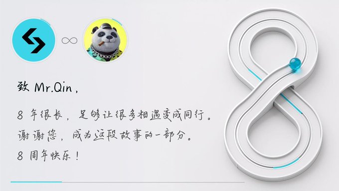 A celebratory graphic shows a blue arrow logo and a panda character with Chinese text addressed to "Mr.Qin" wishing an 8th anniversary, alongside a white infinity symbol design.