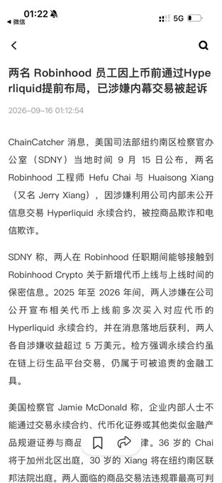 A Chinese news article titled '两名Robinhood员工因上市前通过Hyperliquid提前布局，已涉嫌内幕交易被起诉' reporting that two Robinhood employees Hefu Chai and Huaisong Xiang were charged by the US Attorney's Office for insider trading using Hyperliquid perpetual contracts before token listings.
