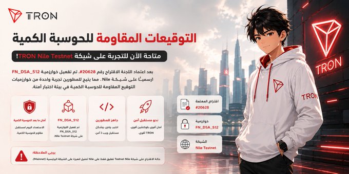 A promotional graphic for TRON features an anime-style character in a branded white hoodie standing against a futuristic cityscape, with Arabic text announcing quantum-resistant signature updates and support for the FN_DSA_512 algorithm on the Nile Testnet following Committee Proposal #20628. The image visually reinforces the post's message about TRON's adoption of quantum-resistant cryptography, highlighting key technical details like the FN_DSA_512 standard and the Nile Testnet platform for developers.