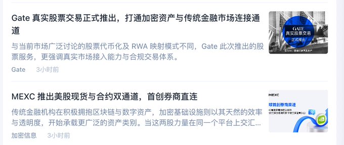 The image shows a screenshot of a website with two columns of text written in Chinese. The first column contains information about Gate and MEXC, while the second column features details about Binance stock trading. The post mentions that both Gate and MEXC have already launched US stock spot trading, which is 14 hours after Children's Day in East Eighth District. This suggests that the post might be related to a recent event or development involving these companies and their stock trading activities.