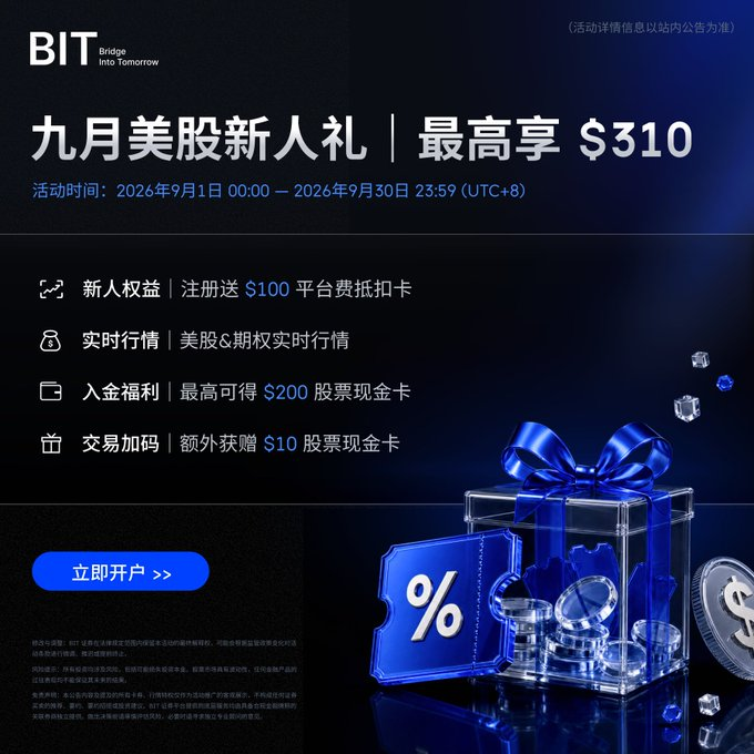An advertisement for BIT (Bridge Into Tomorrow) promotes a September new user bonus for US stocks, offering up to $310 with registration and deposit benefits.