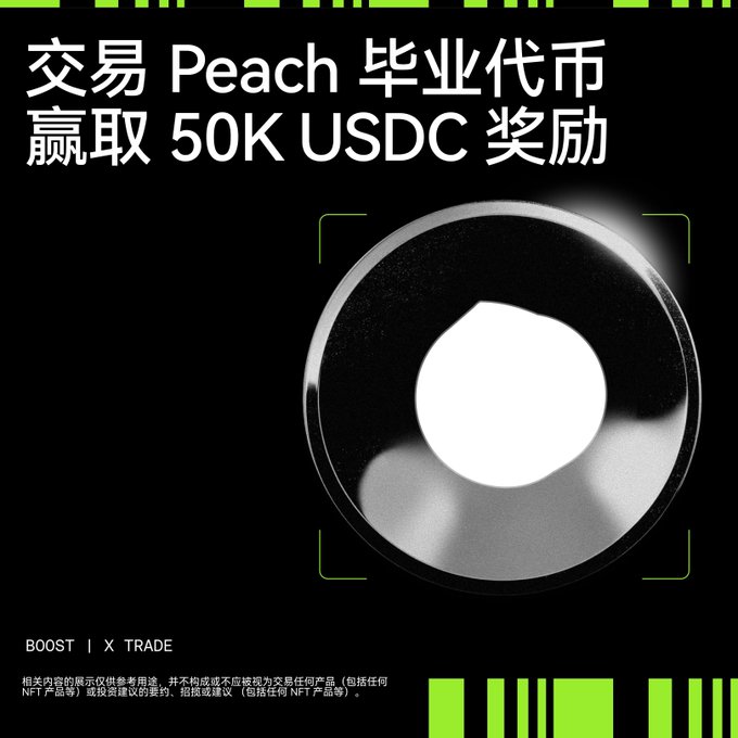 Promotional graphic for a Boost X Trade event featuring a metallic circular logo on a black background, announcing "Trade Peach 毕业代币 赢取 50K USDC 奖励" (Trade Peach graduated tokens, win 50K USDC rewards) — inviting users to trade tokens graduated from @peachlfg via OKX Web3 to share in a 50,000 USDC prize pool based on trading volume rankings.